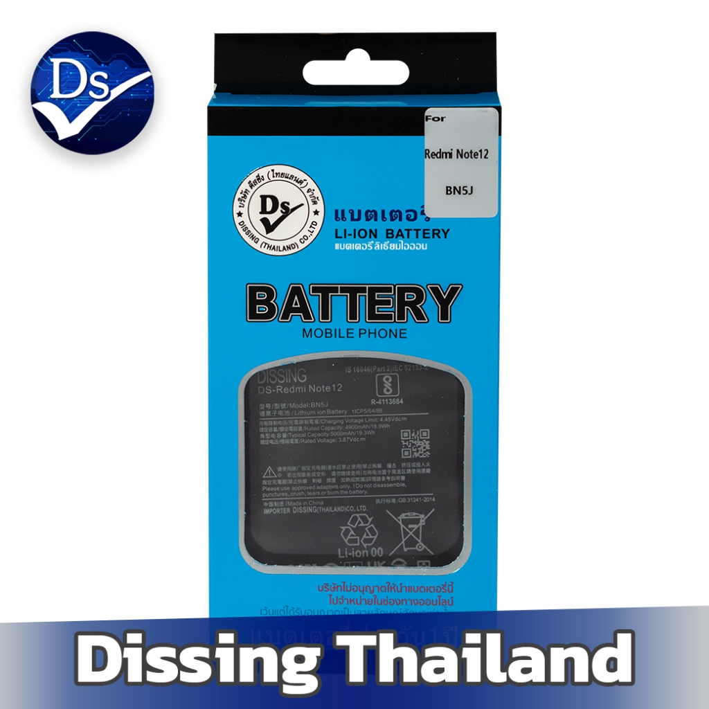 Dissing Battery Redmi Note 12/Poco X5 (5G) (BN5J) **ประกันแบตเตอรี่ 1 ปี**