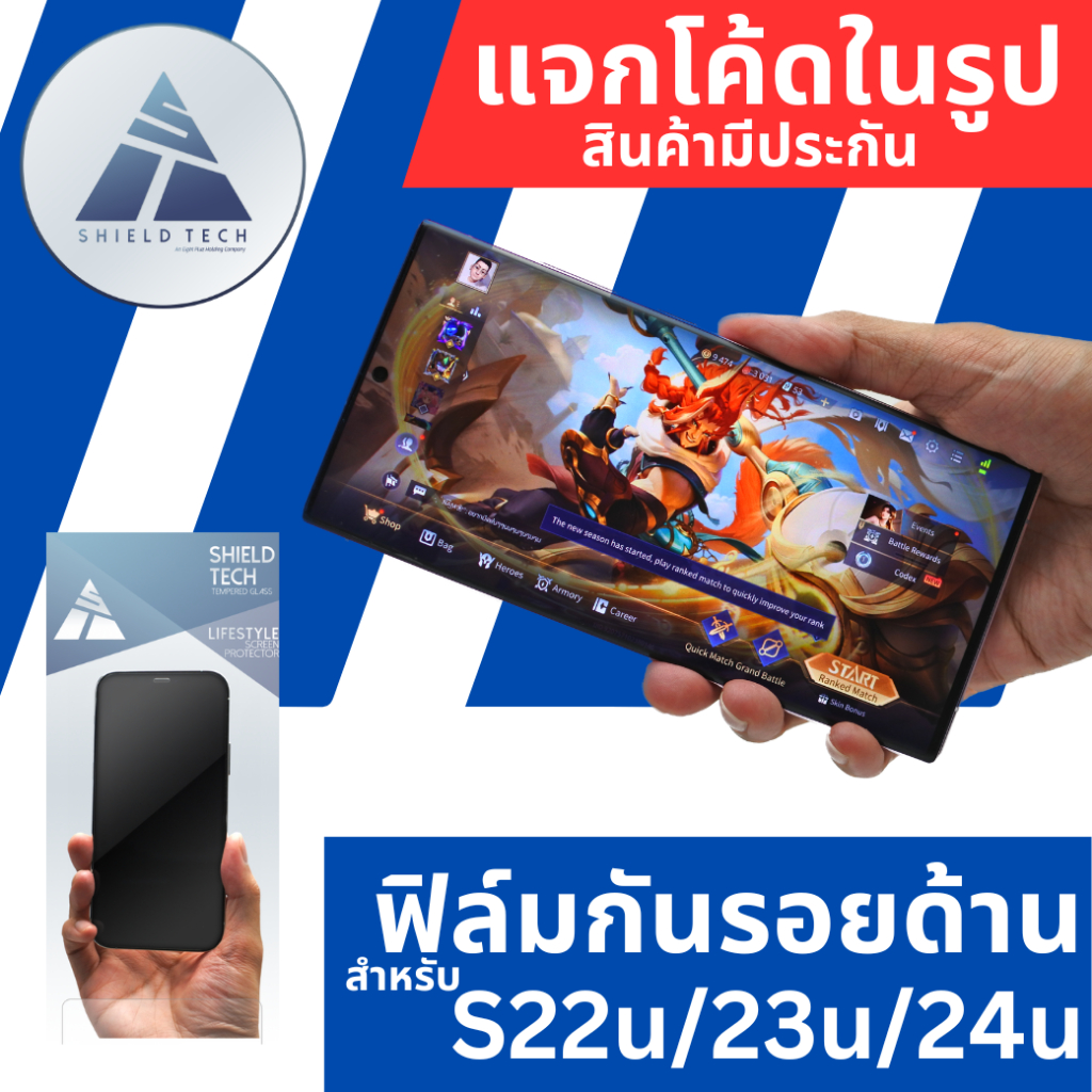 *แจกโค้ดในรูป* ฟิล์มด้าน S24 Ultra / S23 Ultra / S22 Ultra ฟิล์มด้านสำหรับเล่นเกม ฟิล์มด้านจอโค้ง