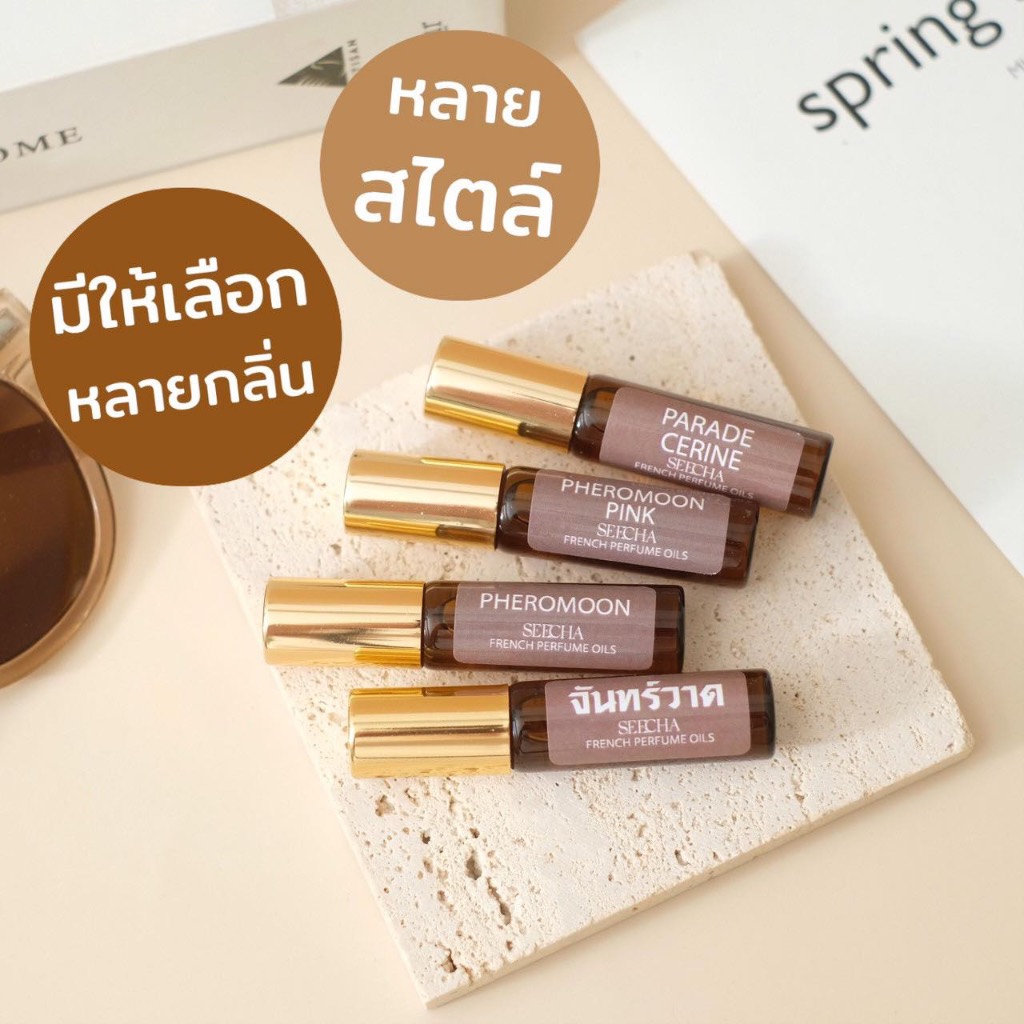 ออยล์น้ำหอมสีชา Seecha ติดทนยาวนาน กลิ่นหอมนุ่ม ไม่ฉุนแอลกอฮอล์