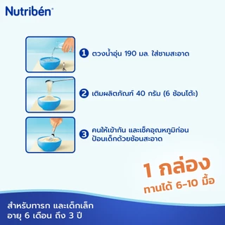 นิวทริเบน สูตรกลูเตนฟรี ข้าวโพดและข้าวผสมนม อาหารเด็ก 6 เดือนขึ้นไป 250g มีฮาลาล