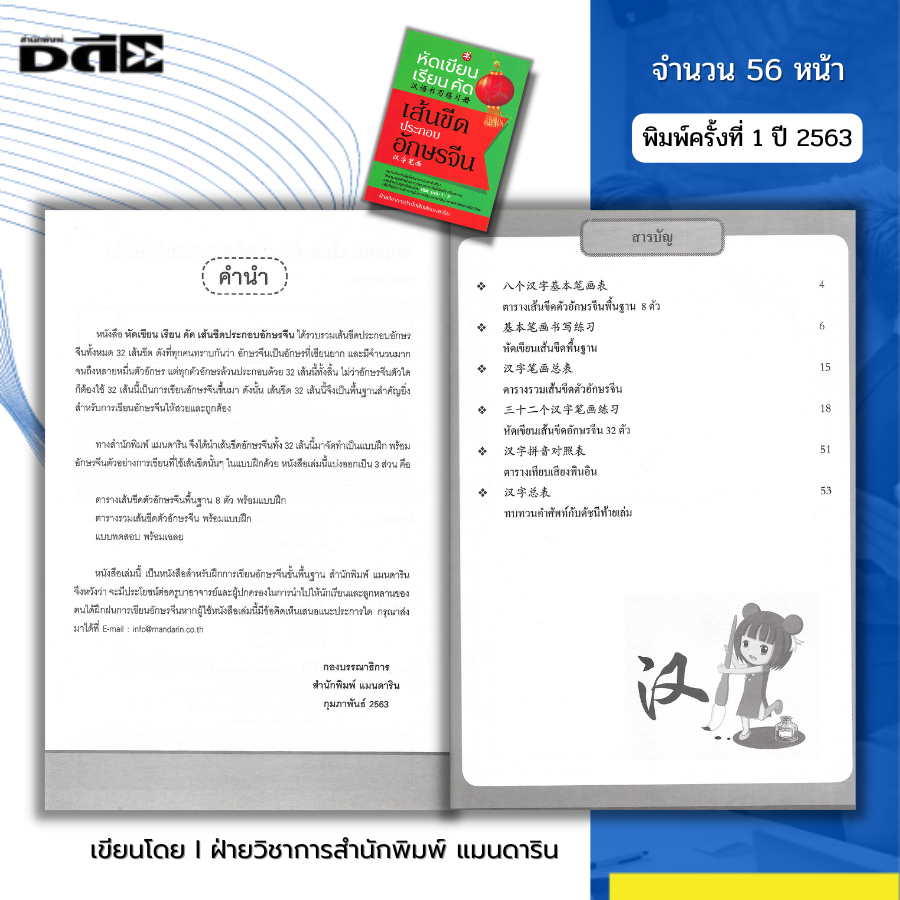 หนังสือ หัดเขียน เรียน คัด เส้นขีดประกอบอักษรจีน I เรียนภาษาจีน พินอิน ศัพท์จีน สำนวนจีน อักษรจีน HSK อักษรข้าง คัดจีน