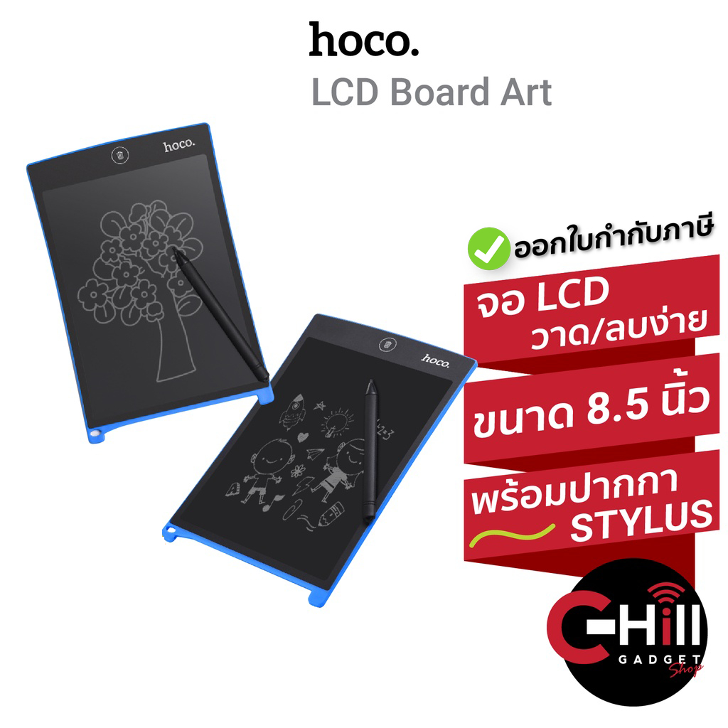 Hoco กระดาน LCD ขนาด 8.5 นิ้ววาดรูป จดงาน เขียนและลบได้ด้วยปุ่มเดียว เปลี่ยนถ่านได้