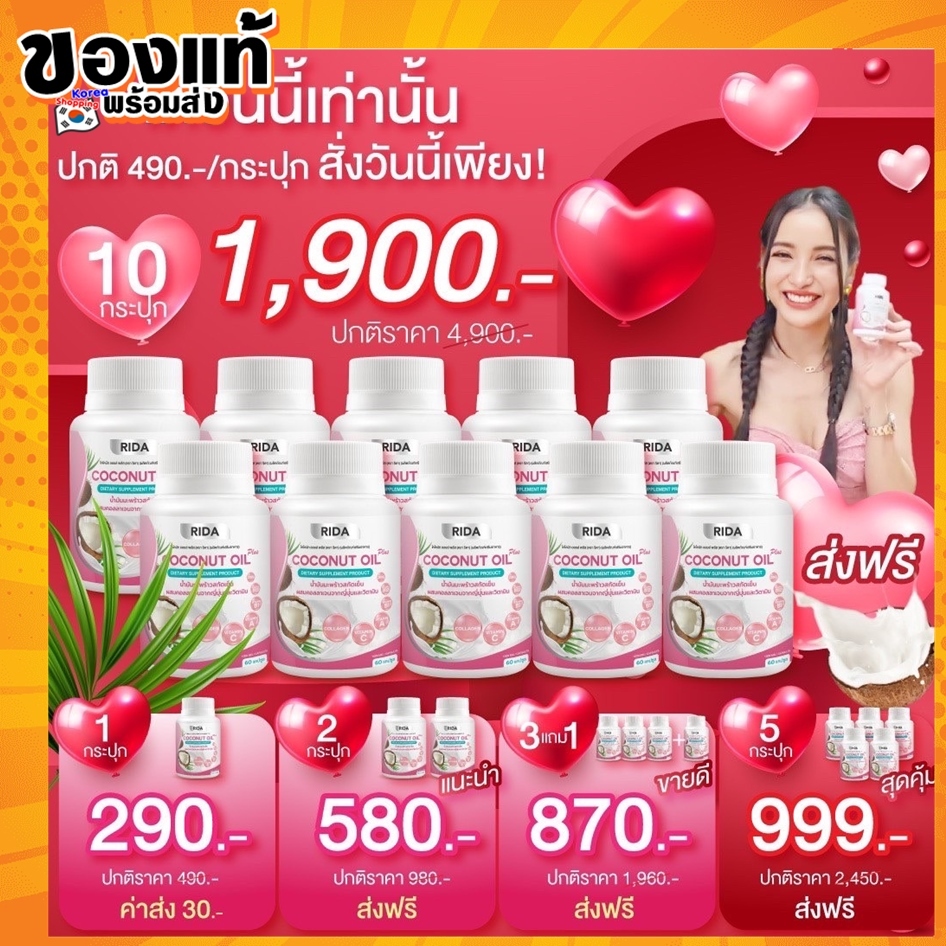 แท้ พร้อมส่งRida ริด้า Coconut Oil 10 กระปุก นํ้ามันมะพร้าวสกัดเย็น คอลลาเจนญี่ปุ่นและวิตามิน