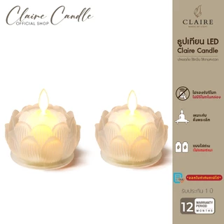 Claire ดอกบัวแก้ว ใส่ถ่าน สูง 7.4 ซ.ม. สีขาว จำนวน 2 ชิ้น เทียนไฟฟ้า LED ใบเปลวพริ้วไหว