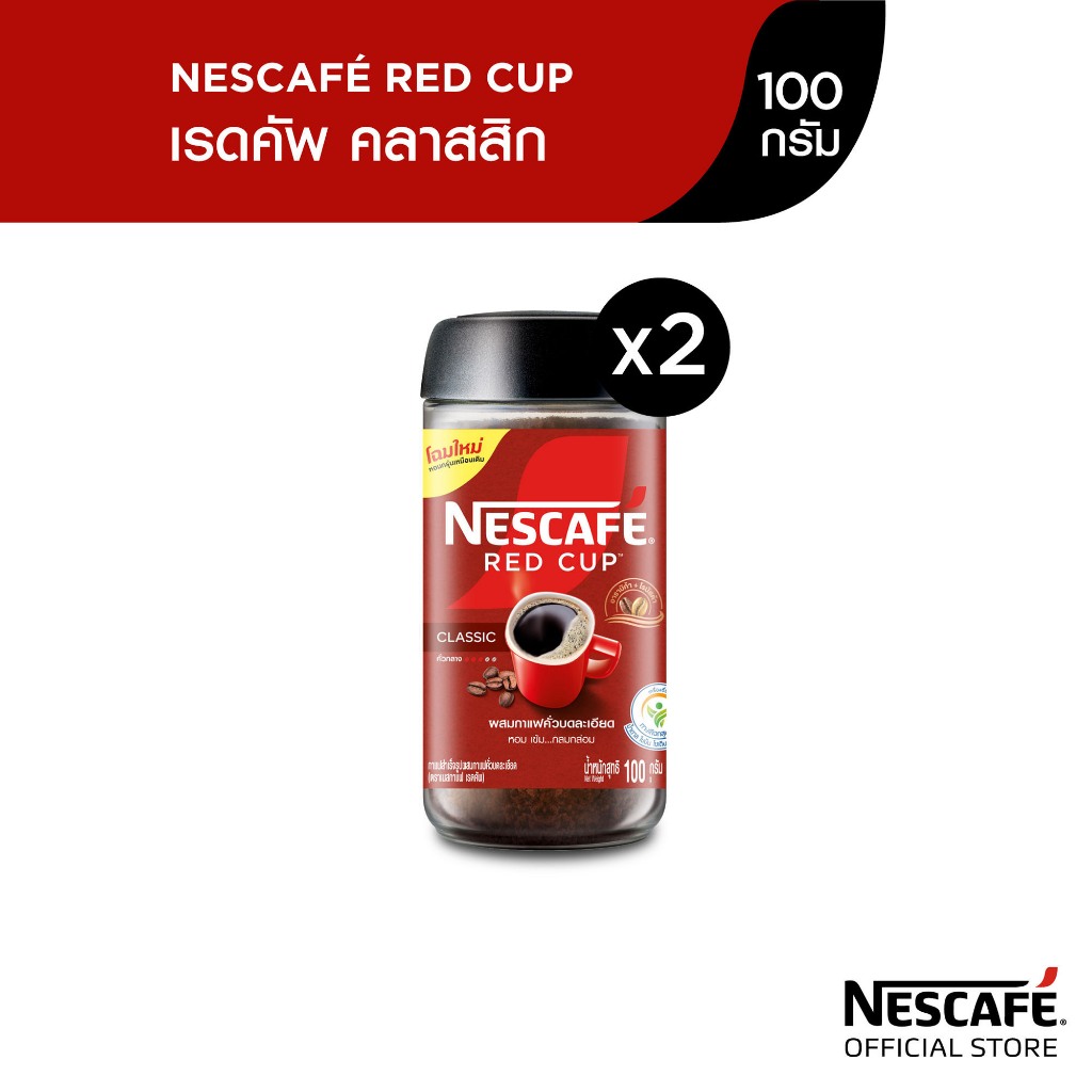 NESCAFÉ Red Cup Coffee Glass Jar เนสกาแฟ เรดคัพ กาแฟสำเร็จรูปผสมกาแฟคั่วบดละเอียด แบบขวดแก้ว ขนาด 100 กรัม (แพ็ค 2 ขวด)