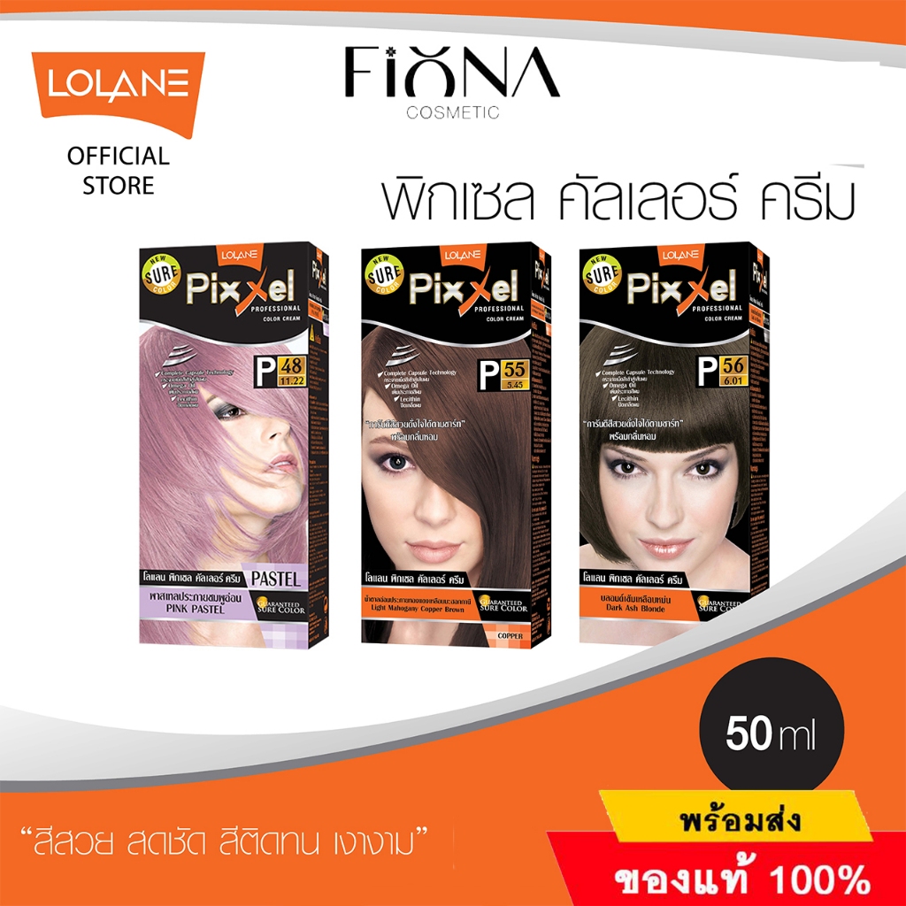 lolane pixxel พิกเซล คัลเลอร์ ครีม ปิดผมขาว ครีมย้อมผมพิกเซล ถูกที่สุด!