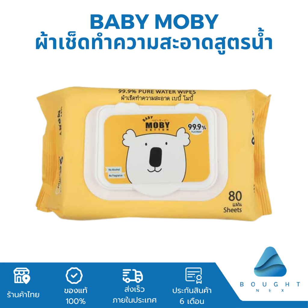 Baby Moby เบบี้ โมบี้ ทิชชูเปียก 20/80 แผ่น ผ้าเปียก  ไม่ทำให้ระคายเคือง ผ้าเช็ดทำความสะอาด สูตรน้ำบริสุทธิ์ 99.9%