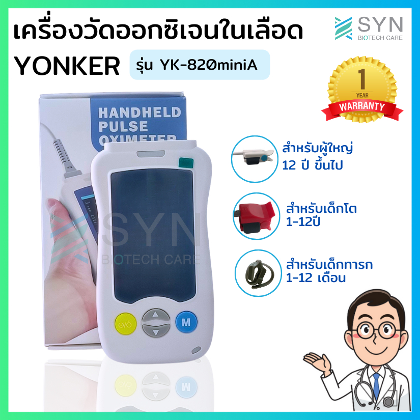 เครื่องวัดออกซิเจนในเลือด Handheld Pulse Oximeter Monitoring YONKER รุ่น YK-820miniA ((พร้อมจัดส่งจากไทย))