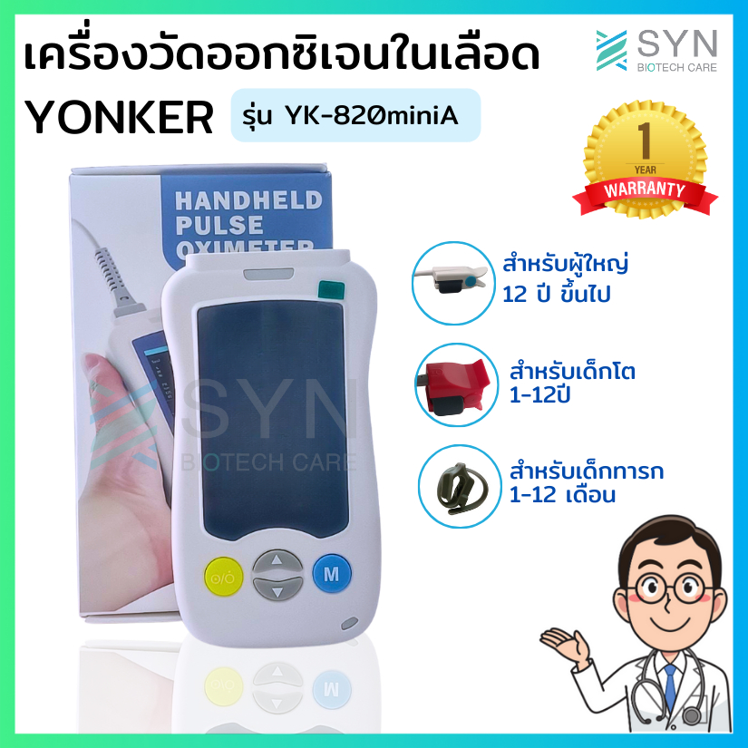 เครื่องวัดออกซิเจนในเลือด Handheld Pulse Oximeter Monitoring YONKER รุ่น YK-820miniA ((พร้อมจัดส่งจา