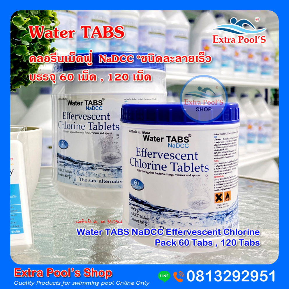 Water TABS คลอรีนเม็ดฟู่ NaDCC *ชนิดละลายเร็ว
