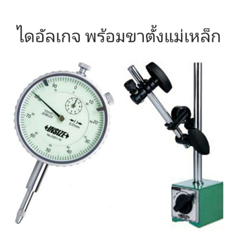 INSIZE ไดอัลเกจ พร้อม ขาตั้งแม่เหล็ก Dial Indicator (2301-10) Magnetic Stand (6201-60) ไดอัลเกจ์