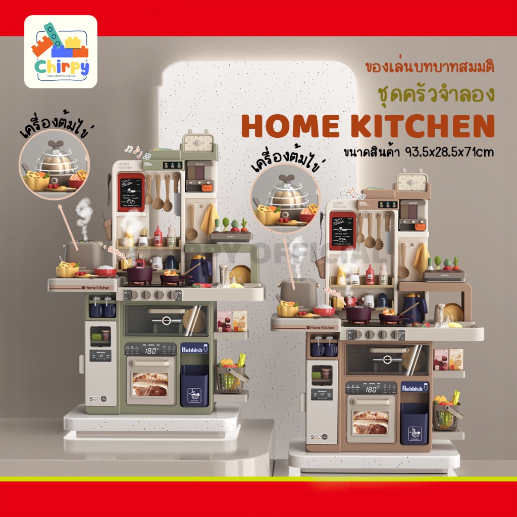 ชุดครัว Kitchen Play Set (อุปกรณ์ 88ชิ้น) ชุดครัวของเล่น มีเสียง มีไฟ มีควัน