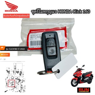 ชุดรีโมทกุญแจ HONDA Click160 ทุกปี รีโมทกุญแจ สมาร์ทคีย์ อะไ…