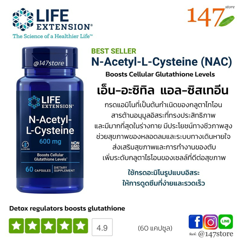 [แท้100%] N-Acetyl-L-Cysteine NAC เอ็น-อะเซทิล ซิสเทอิน 600 มก., สารต้านอนุมุลอิสระ บำรุงตับ Life Extension, 60 แคปซูล