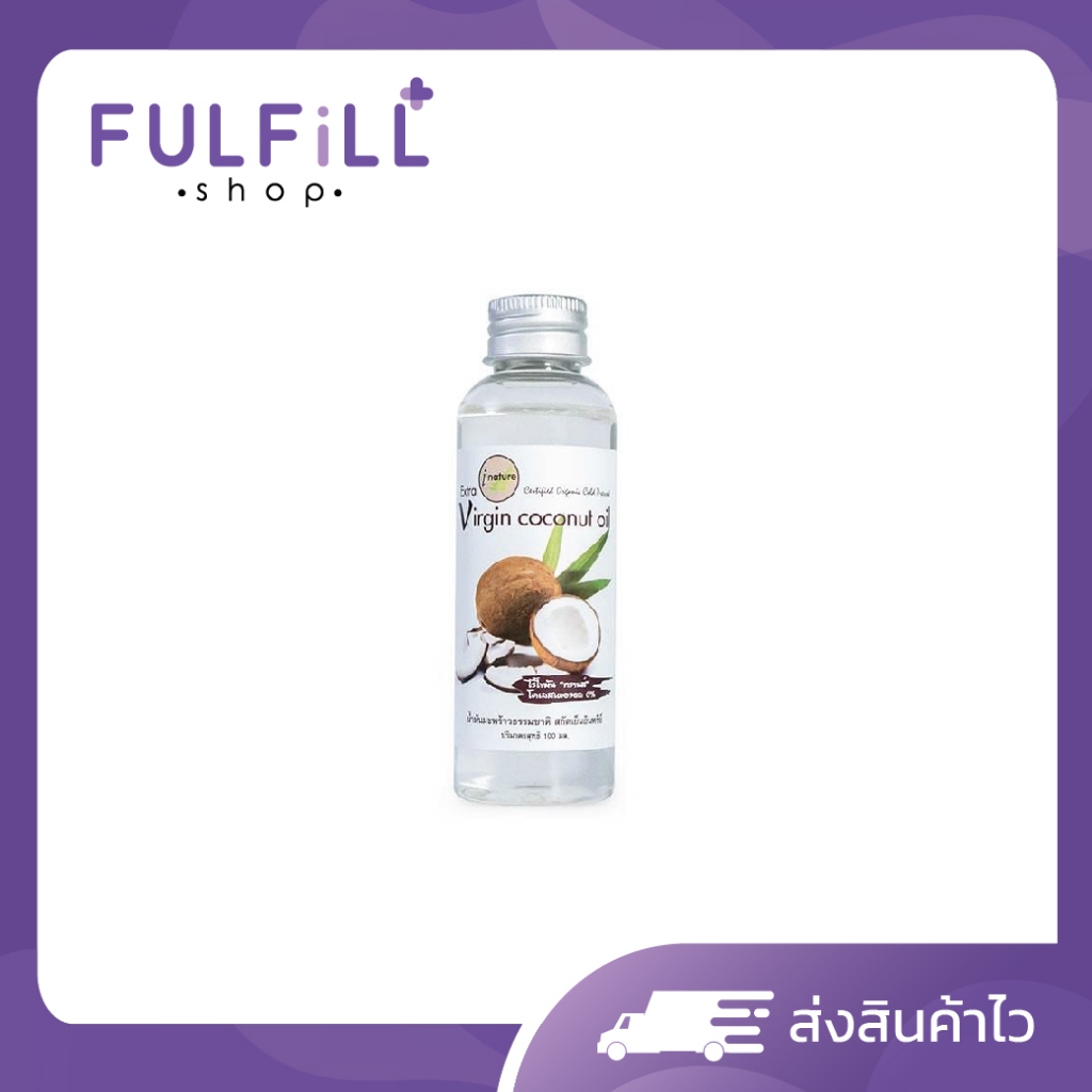 I-Nature Extra Virgin coconut oil 100ml ไอเนเจอร์ น้ำมันมะพร้าวสกัดเย็น
