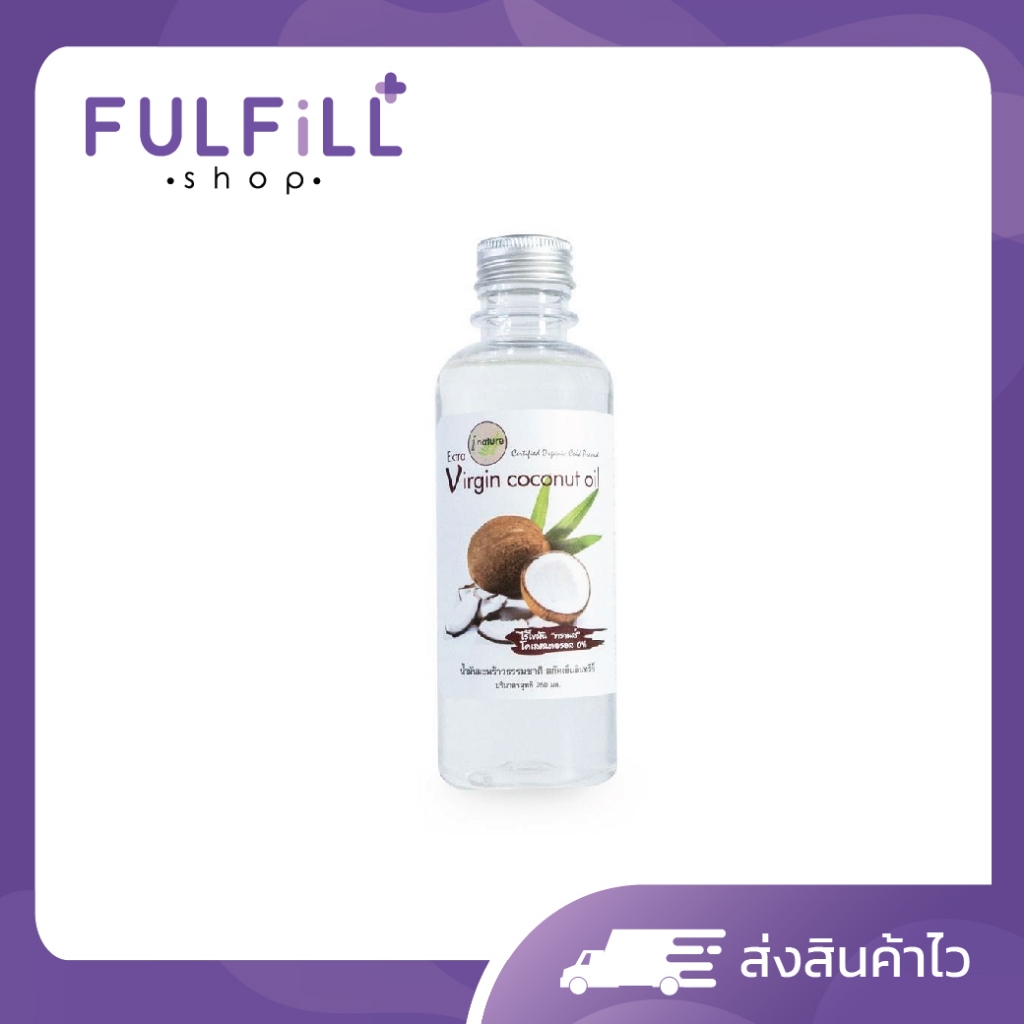 I-Nature Extra Virgin coconut oil 250ml ไอเนเจอร์ น้ำมันมะพร้าวสกัดเย็น