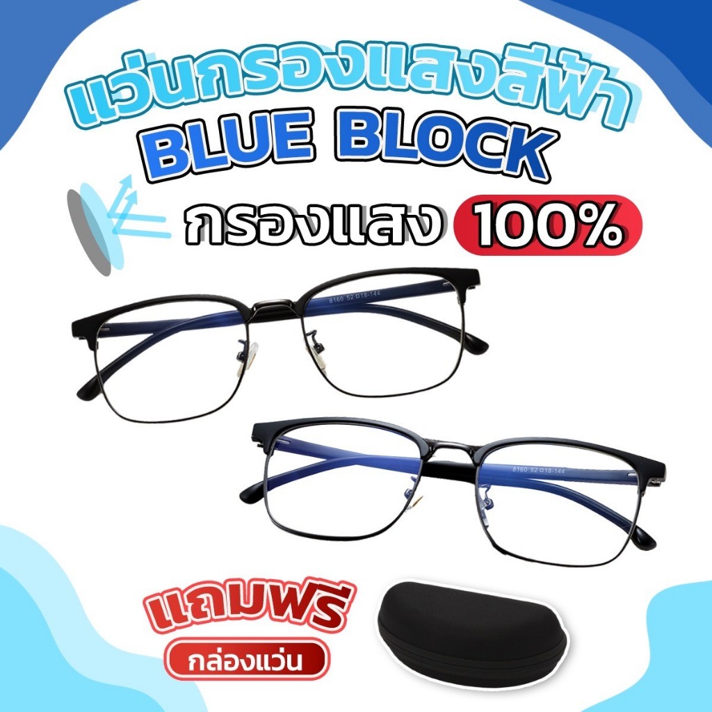 NT แว่นกรองแสง เลนส์บลูบล็อค กรองแสงสีฟ้า 96.5% ป้องกันรังสี UV ช่วยถนอมสายตา แว่นตากรองแสง ฟรีกล่องแว่นตา