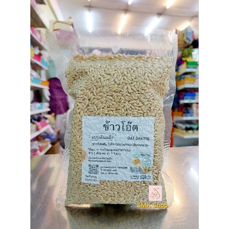 ข้าวโอ๊ต เต็มเมล็ด (OAT GRAIN) 500กรัม สำหรับนำไปหุง