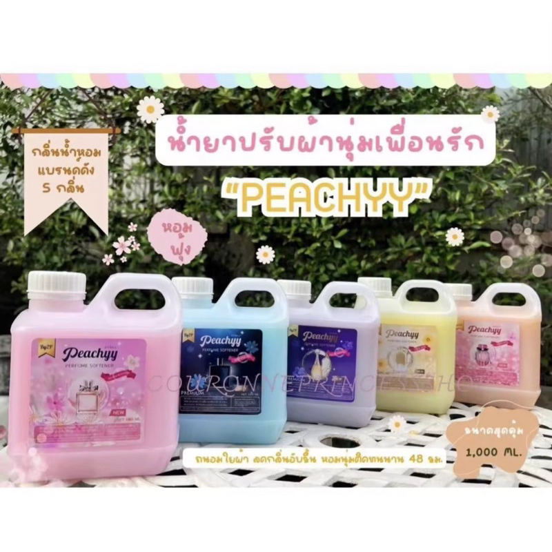 ซื้อ 1 ได้ 5 !! น้ำยาซักผ้าและปรับผ้านุ่มเพื่อนรัก กลิ่นน้ำหอมเคาน์เตอร์แบรนด์ ครบสีครบกลิ่น 5 แกลลอน(ส่งไวใน24ชม.!!)