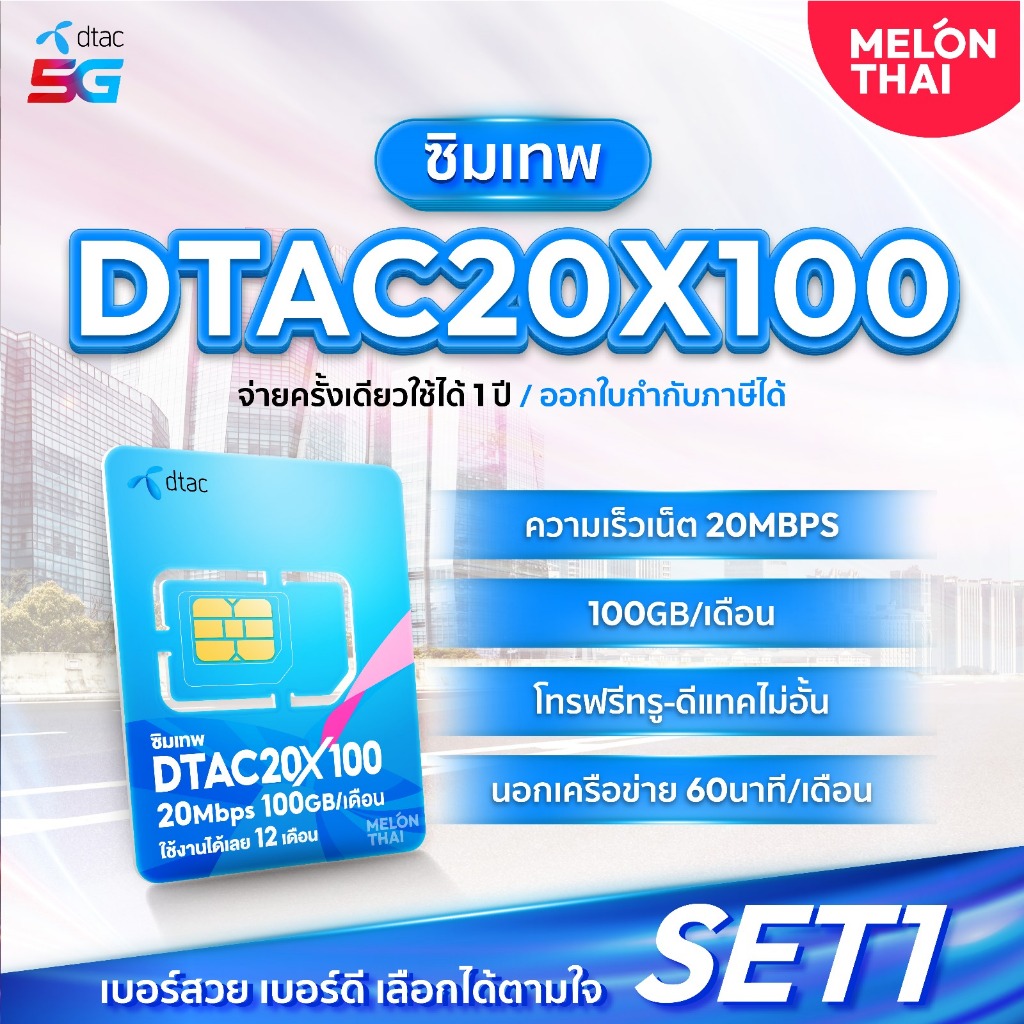 #ซิมเทพ #ซิมเน็ตไม่อั้น #ซิมเติมเงิน #ดีแทค #TruemoveH