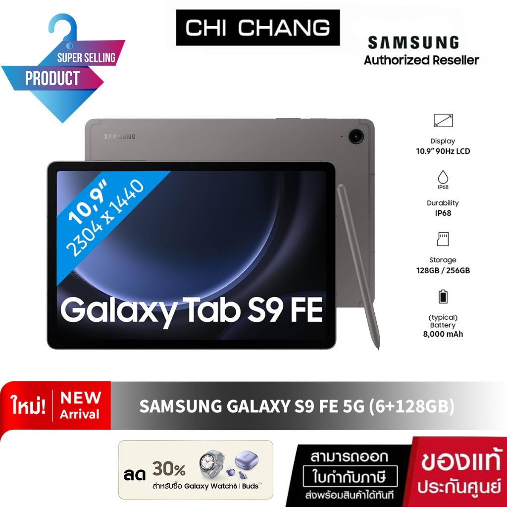 [ซัมซุง] SAMSUNG Galaxy Tab S9 FE 5G (6/128) หน้าจอ LCD ขนาด 10.9 นิ้ว ฟรี มีปากกา