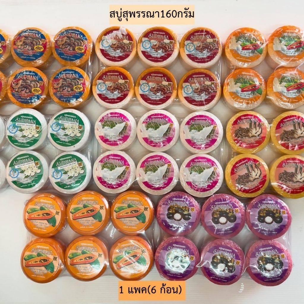 สบู่สมุนไพรสุพรรณา160กรัม💛 1แพค6ก้อน