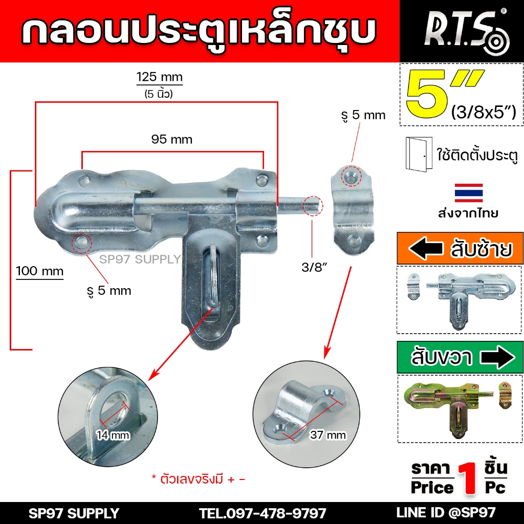 RTS กลอนขวาง ขึ้นรูป 5 นิ้ว (ชุบซิ้งค์) กลอนประตู ผลิตจากเหล็กเหนียว ปั๊มขึ้นรูปเพื่อเพิ่มความแข็งแรง ใช้เพลาตันเหล็ก ราคา ถูกที่สุด ดีลบีเคเค แกลเลอรีภาพที่ 2