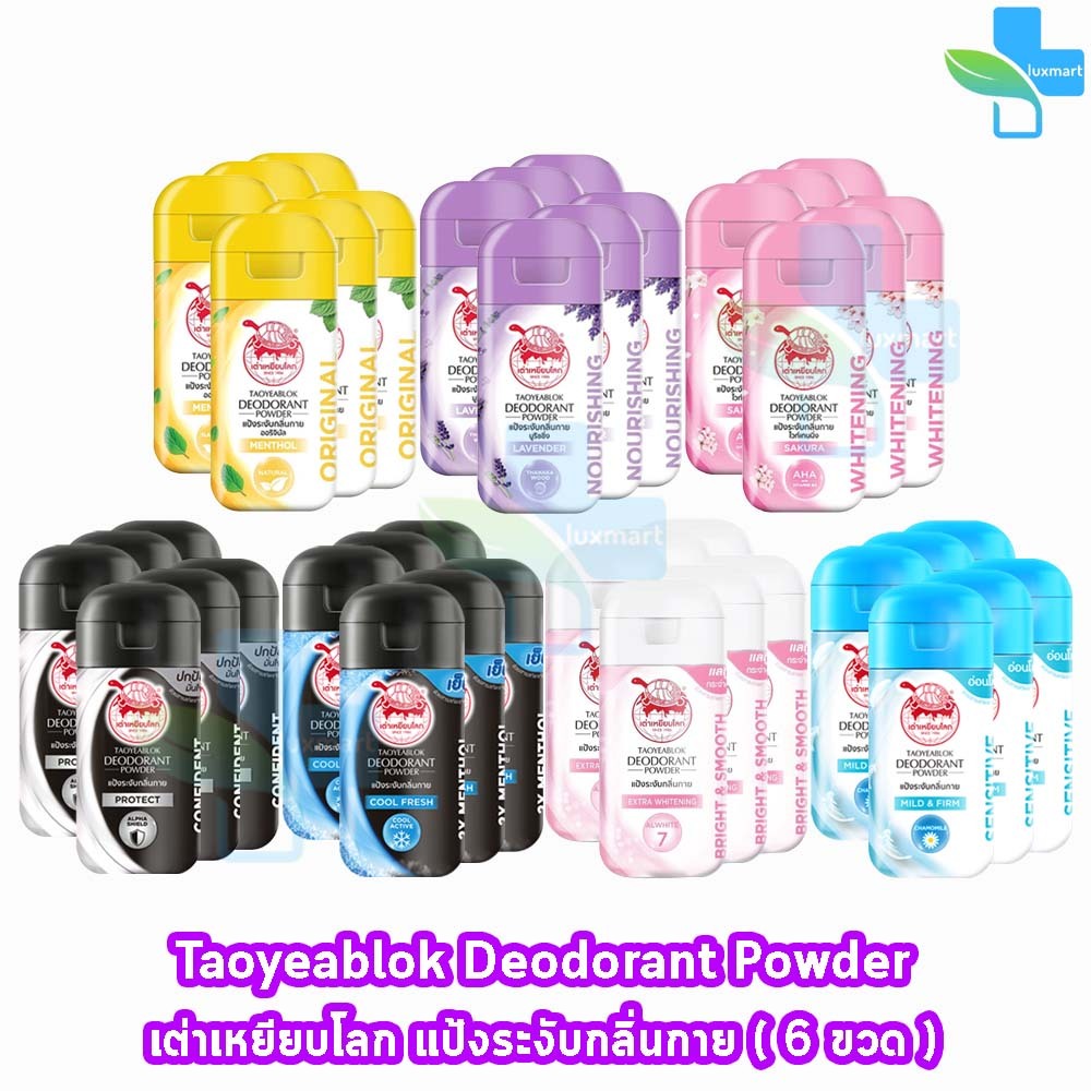 เต่าเหยียบโลก แป้งเต่าเหยียบโลก,สีชมพู ซากุระ, สีม่วง,สีเหลือง,สีดำขาว, สีดำฟ้า,สีชมพู ,สีฟ้า (จับเต่า) [6 ขวด] HH92XX
