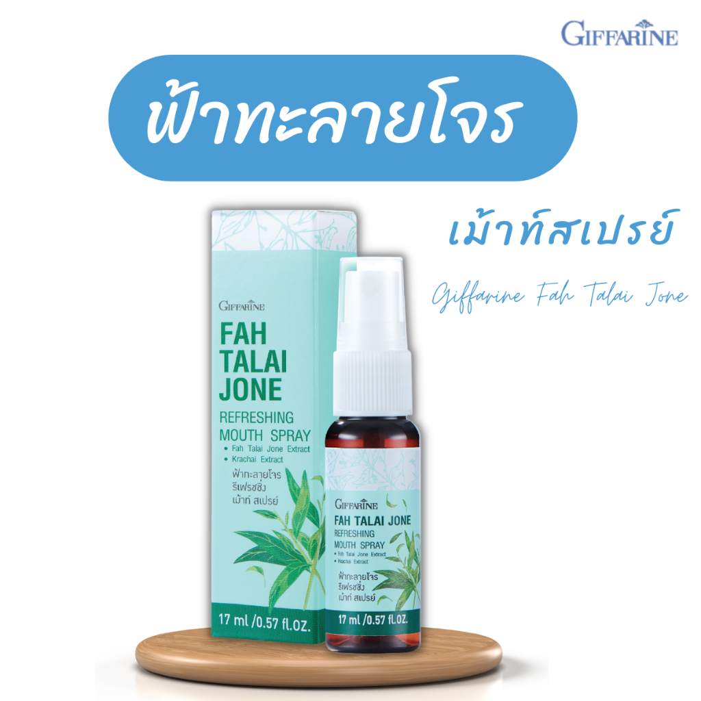 ฟ้าทะลายโจร กระชายขาว ส่งด่วน สเปรย์พ่นคอ กิฟฟารีน สเปรย์ฆ่าเชื้อ ฟ้าทะลายโจรสกัด spray สเปรย์แก้เจ็บคอ แก้ไอ propoliz

<p>“><center></p>
<h4></h4>
<p><p><font color=