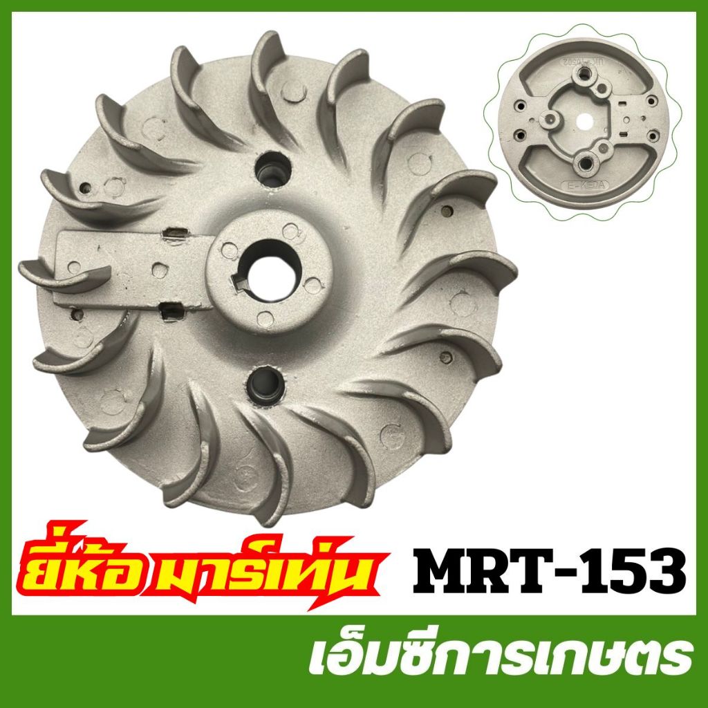 MRT-153 จานไฟ G4K ( E-KEDA ) ยี่ห้อ MARTENS เครื่องตัดหญ้า