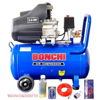 BONCHIปั๊มลม ถังลม ปั๊มลมโรตารี่ 50 ลิตร 5 แรงม้ารุ่นBC-50L+อุปกรณ์ 5 อย่าง