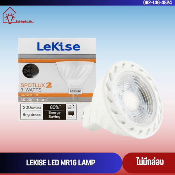 LEKISE LED MR16 LAMP -  (WARMWHITE/DAYLIGHT) 3W , 5W , 6.5W