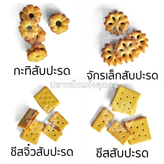 ‼️ขนมปี๊บแบ่งขาย*ใส่ถุงซิปล็อค ขนาด 500 กรัม*‼️ขนมปังปี๊บ VFOOD วีฟู้ดส์ มีให้เลือกหลากหลายแบบ ถุงซิปล็อค ค่าส่งถูกมาก
