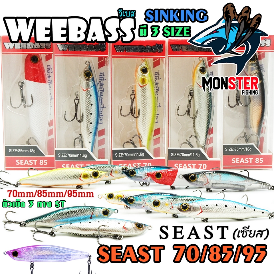 เหยื่อตกปลา เหยื่อปลั๊ก วีเบส รุ่น SEAST 70/85/95 SINKING by WEEBASS LURE