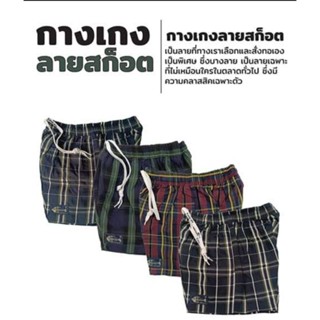 กางเกงก้างปลาไซส์ใหญ่ลายสก๊อต 2XL