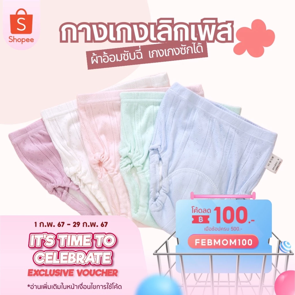 พร้อมส่ง กางเกงเลิกเพิส สีเรียบ กางเกงผ้าอ้อม สำหรับฝึกฉี่ ซักใส่ซ้ำได้