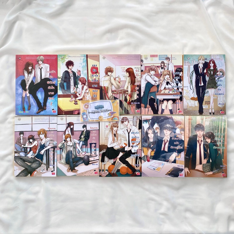 นิยายแจ่มใส เซ็ท 3 โรงเรียน นักเขียนmimoza ขายแยก