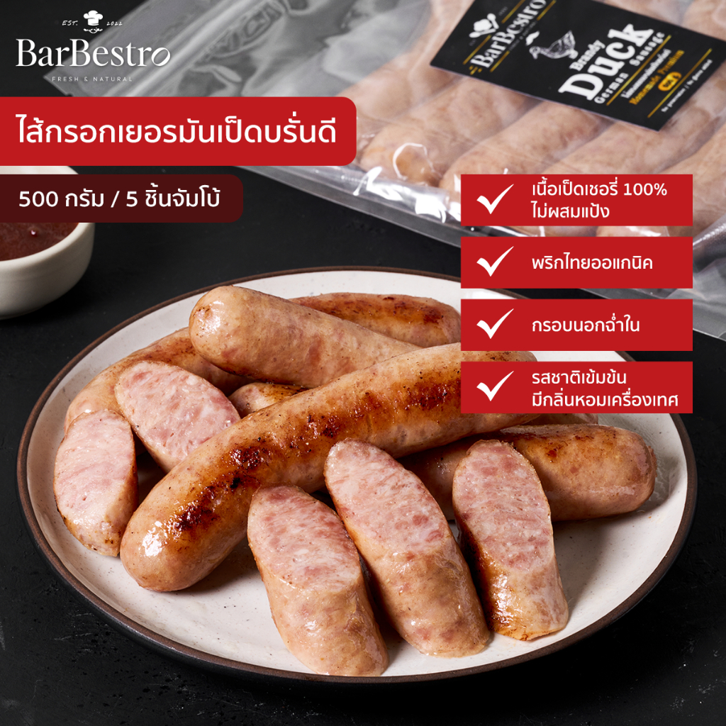 BarBestro ไส้กรอกเยอรมันเป็ดบรั่นดีโฮมเมด ไส้กรอกเป็ด (Brandy Duck German Sausage Homemade) 500g.