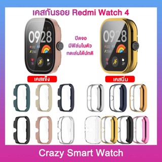 พร้อมส่ง เคสกันรอย + ฟิล์มในตัว Redmi Watch 4 smartwatch มีท…