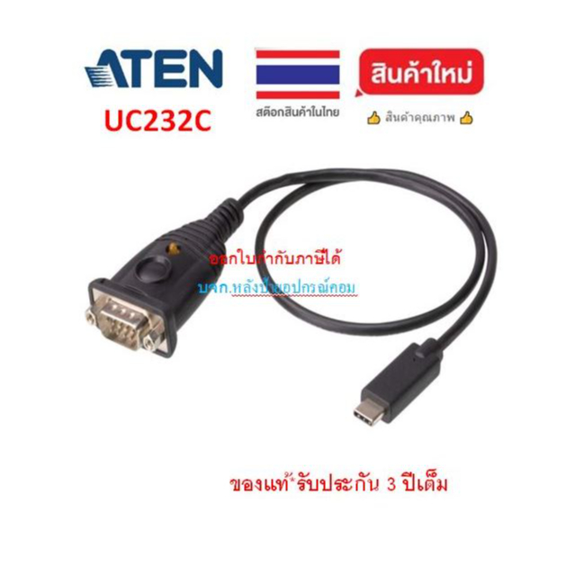 ATEN USB-C TO RS-232 ADAPTER รุ่น UC232C USB-C to RS-232 converter แปลง USB-C เป็น Serial port rs232