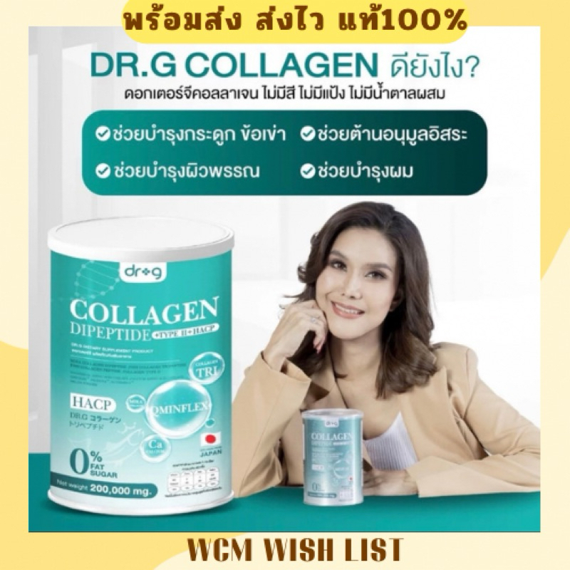 [พร้อมส่ง]Dr.g Collagen Dipeptide ดร.จี คอลลาเจน ไม่ผสมสี ไม่มีกลิ่นคาว
