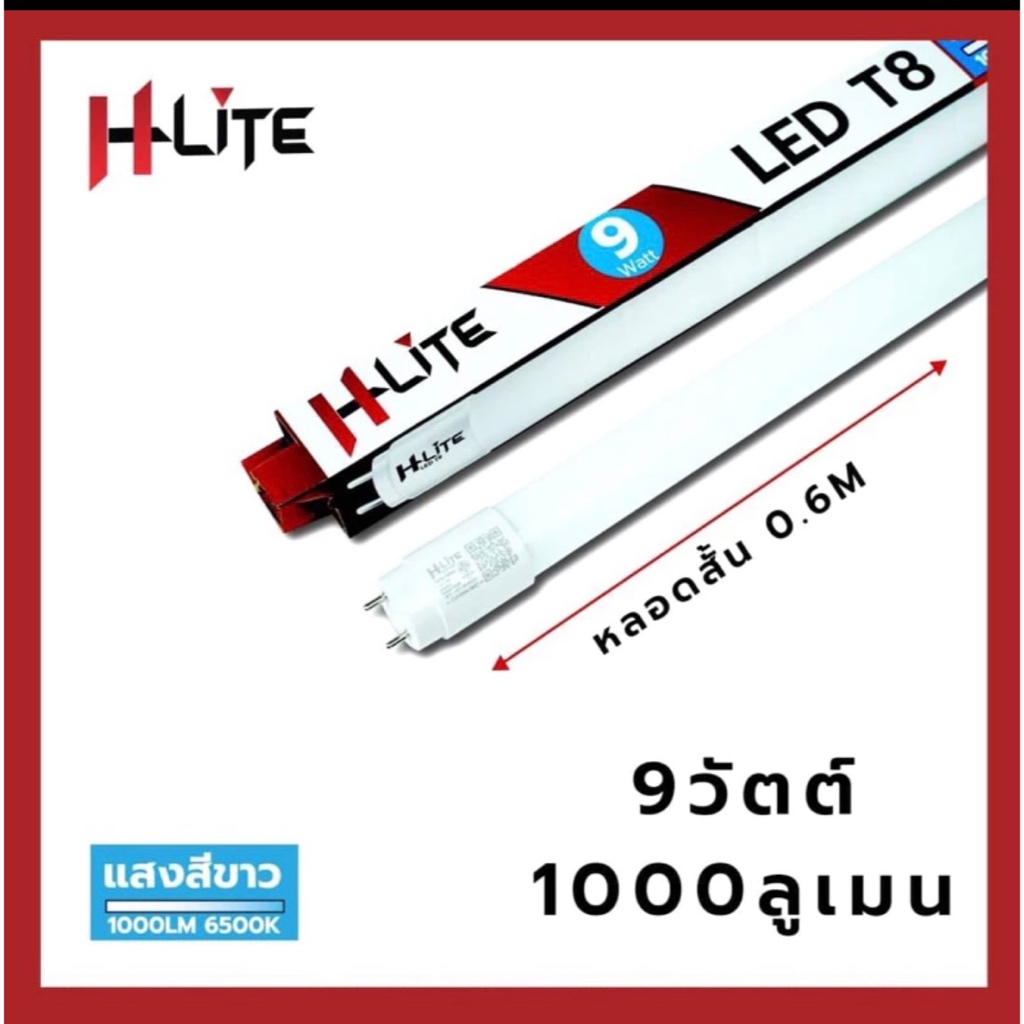 Hlite หลอดนีออนLEDรุ่นECO-DOUBLE-ENDED9W. (ขายยกลัง)