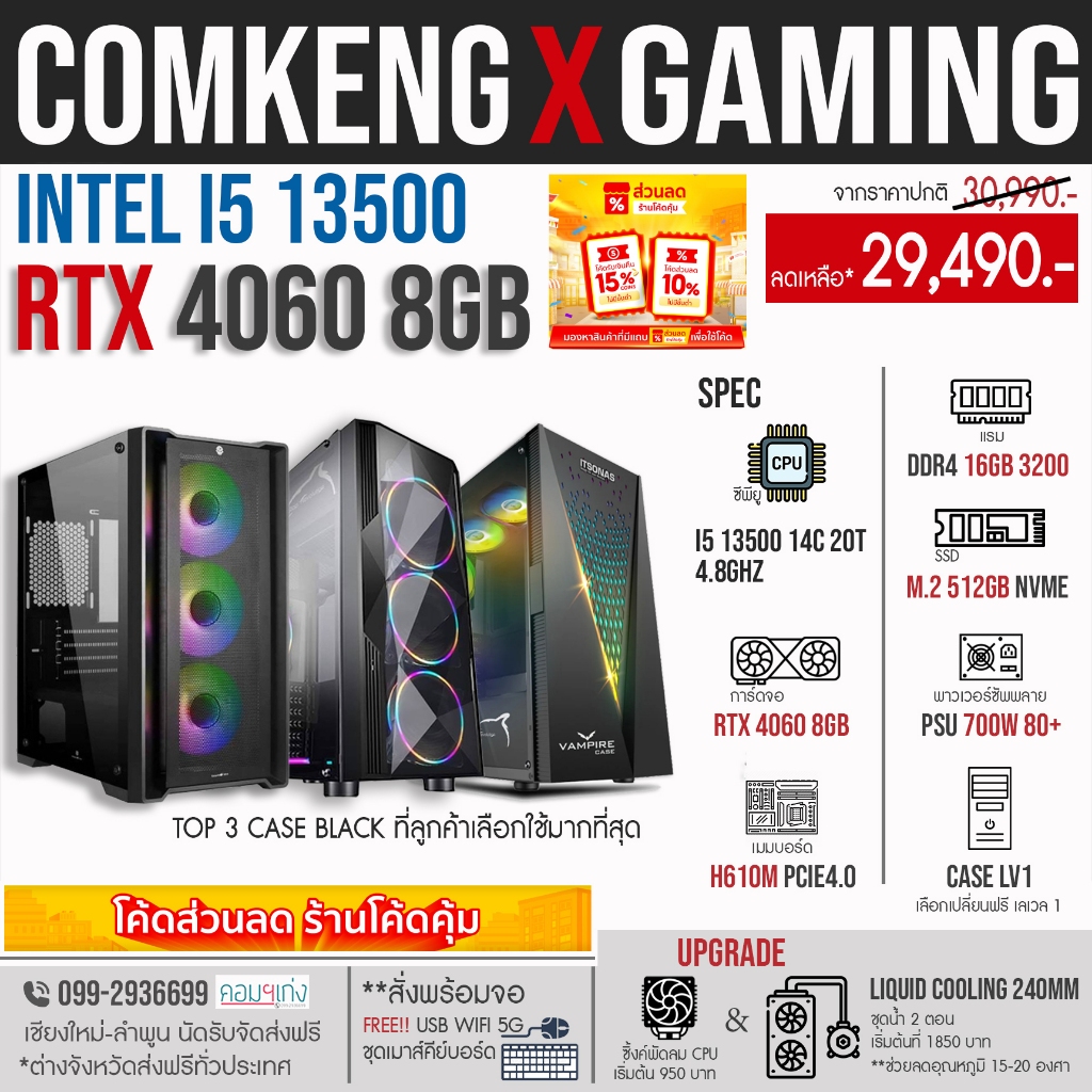NEW‼️ I5 13400F เจน 13 + RTX 4060 8GB + RAM 16GB + M.2 1TB คอมพิวเตอร์ คอมประกอบ คอมเกมมิ่ง ราคากันเอง