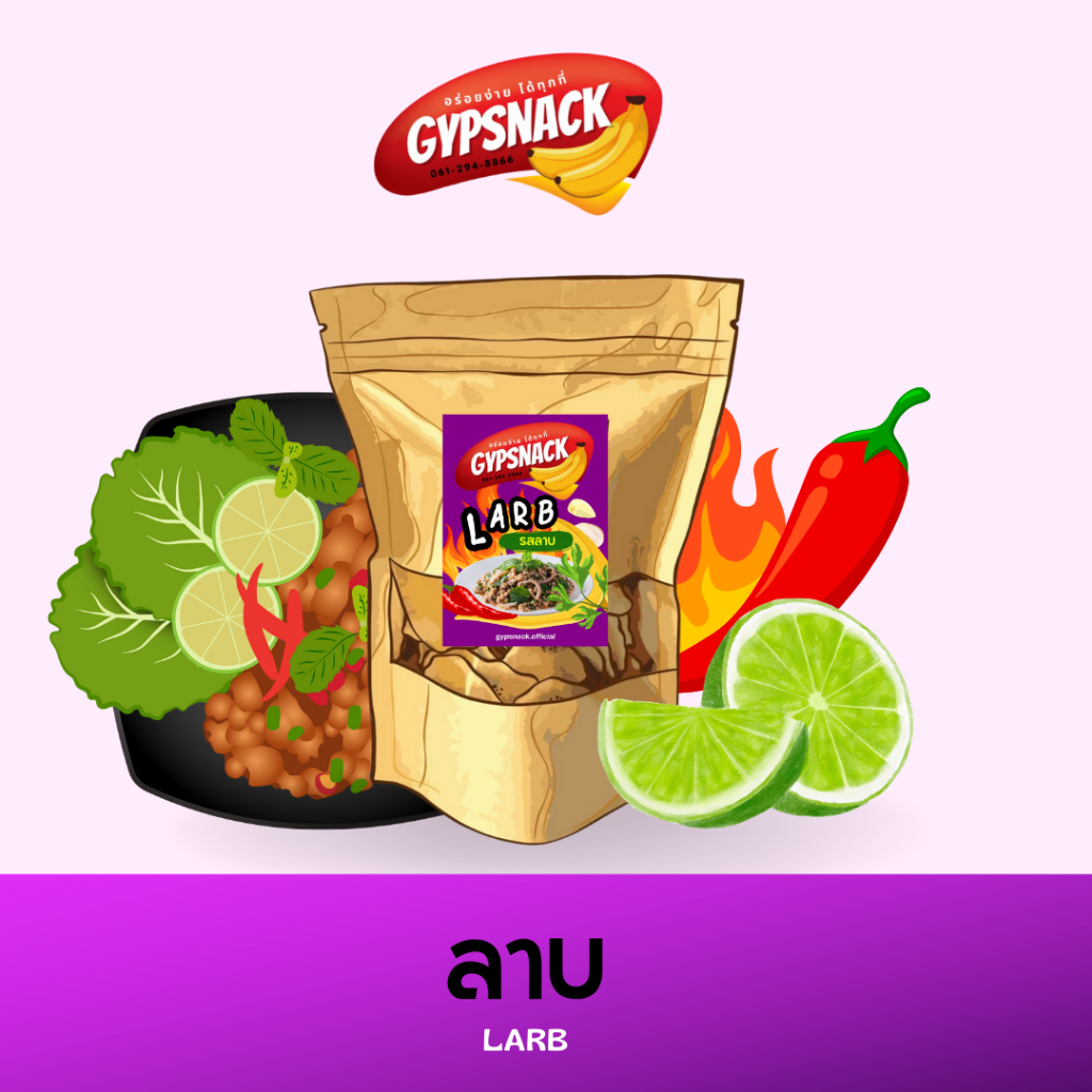 กล้วยหินฉาบไขมันต่ำ🍌🫚รสลาบ🥘(100g) ✨กล้วยฉาบ homemade ไขมันต่ำ by Gypsnack✨ กรอบ อร่อย ทานเพลิน💯