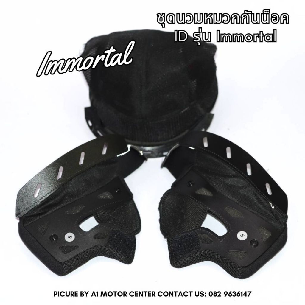 อะไหล่ นวม หมวกกันน็อค ID รุ่น Immortal ไซส์ M-XL เฉพาะตรงรุ่นเท่านั้น ชุดนวมหมวกกันน็อค ราคา ถูกที่สุด ดีลบีเคเค แกลเลอรีภาพที่ 4