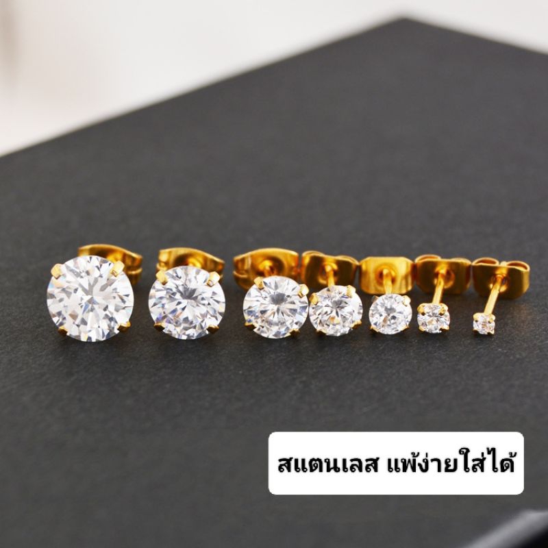 ต่างหูสแตนเลสเพชร CZ สำหรับคนแพ้ง่าย ราคาต่อ 1 คู่