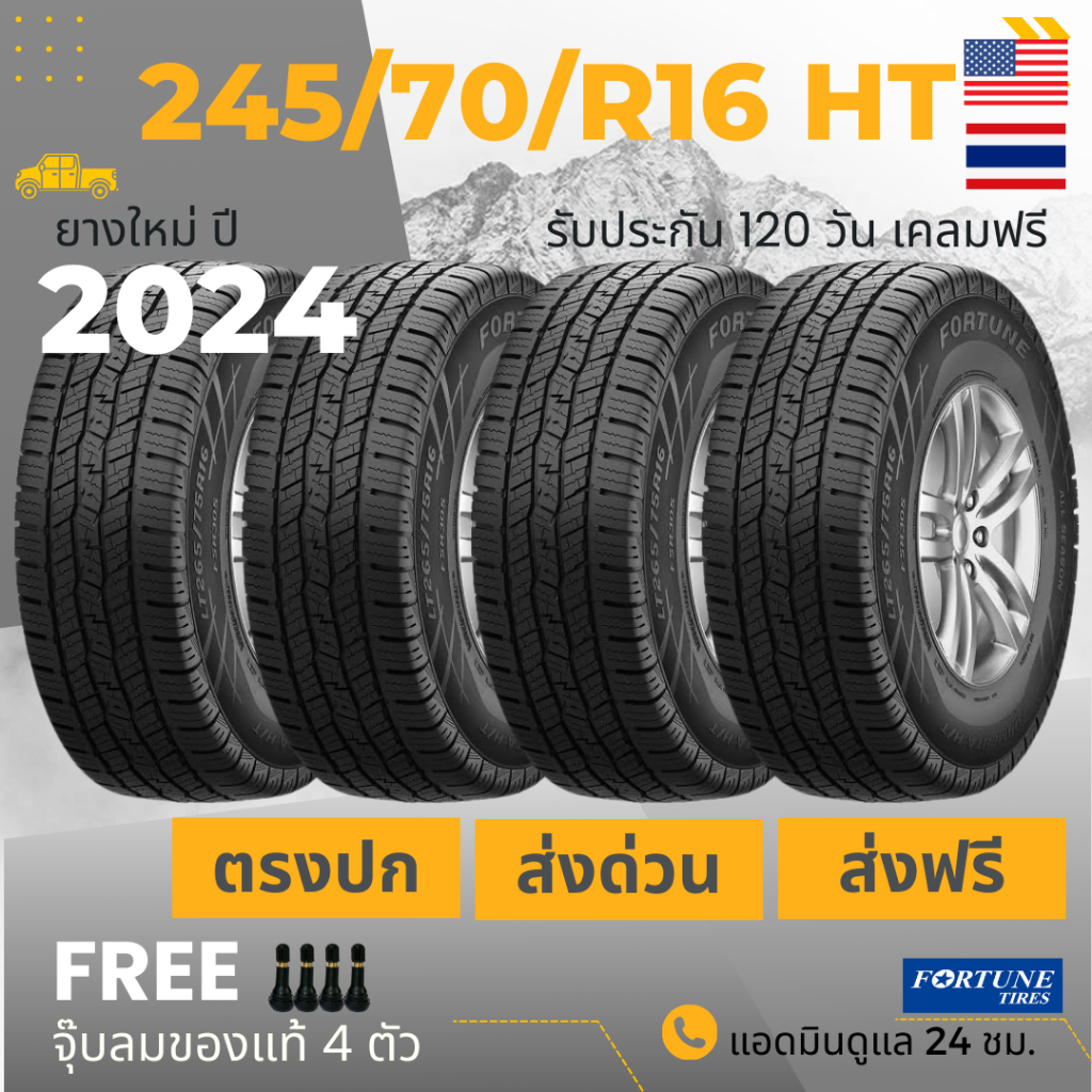 245/70R16 (ส่งฟรี!) (4เส้น) ยางรถกระบะ FORTUNE ยางใหม่ปี 2024 เกรดส่งออกสหรัฐอเมริกา+ฟรีจุ๊บลม+รับประกันสินค้า