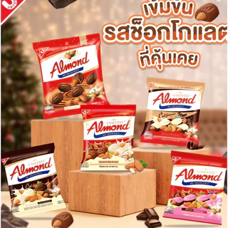 🌰ช็อกโกแลตUnited​ Almond​ ช็อกโกแลตผสมอัลมอนด์​ 247กรัม​ (1ห่อมี45เม็ด)ส่งเร็ว