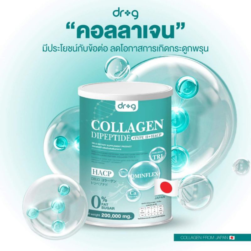 Dr.G Collagen คอลลาเจน ดร.จี 200,000mg. (พร้อมส่ง)