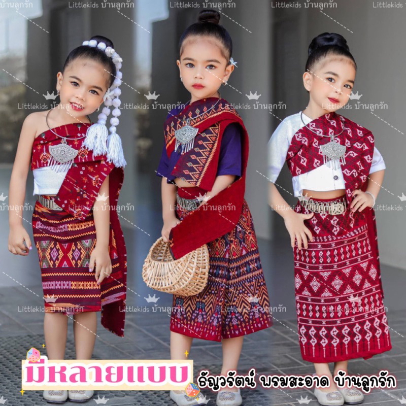(รหัสTV)ชุดพื้นเมืองเด็กผู้หญิง ไม่รวมเครื่องประดับทุกชนิด คำแก้ว  ชุดภาคอีสาน อาเซียน ใส่ทำบุญ ทำกิจกรรมน่ารักมากๆ